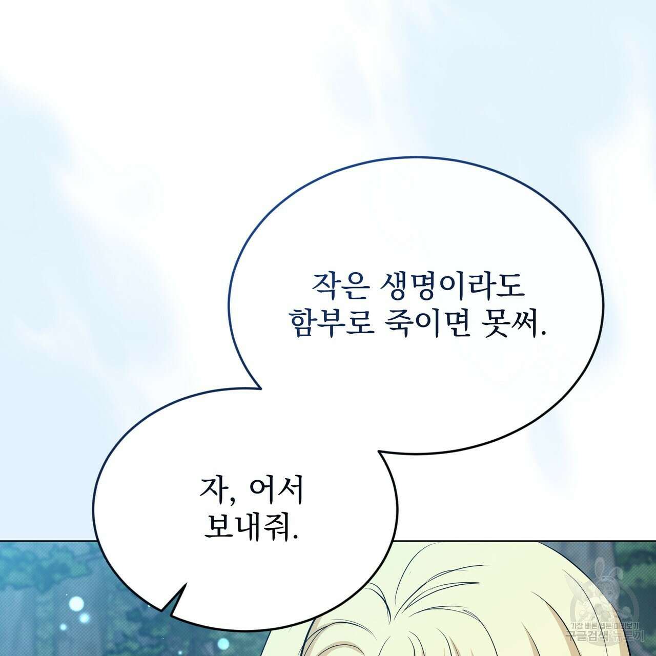 마계의 달 46화 107