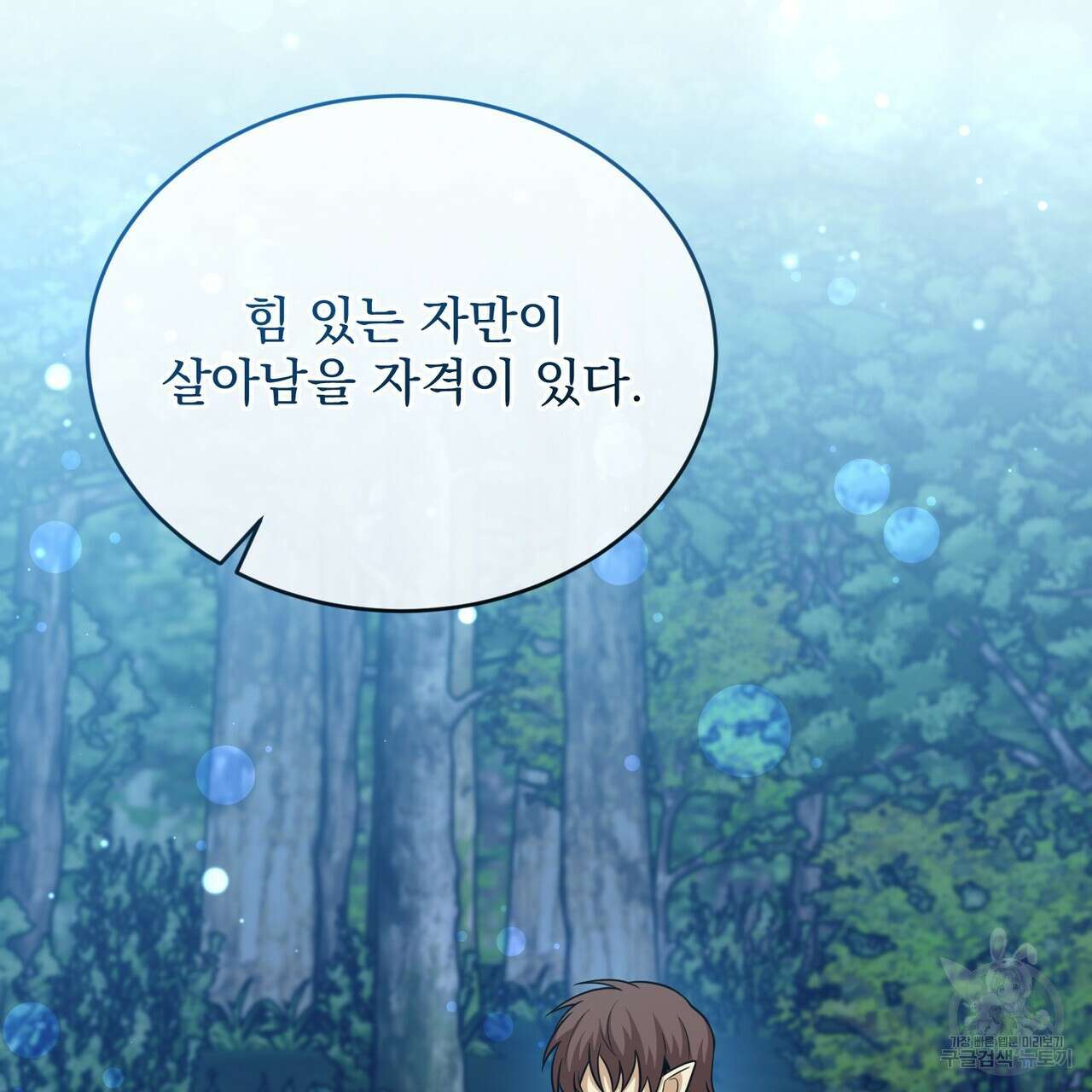마계의 달 46화 111