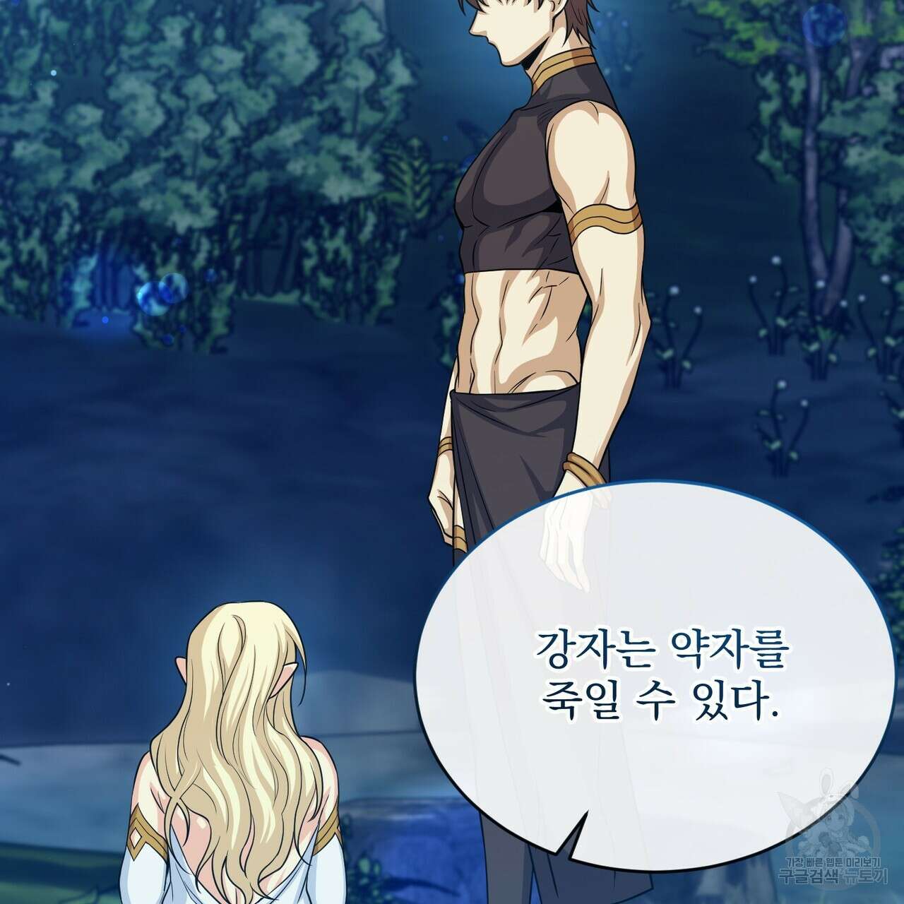 마계의 달 46화 112