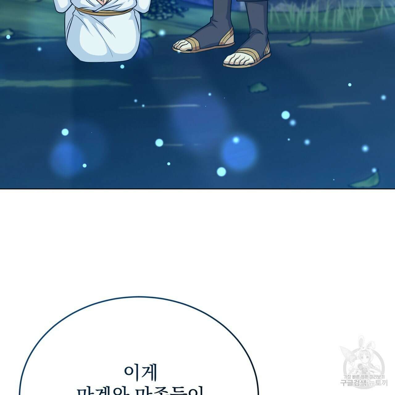 마계의 달 46화 113