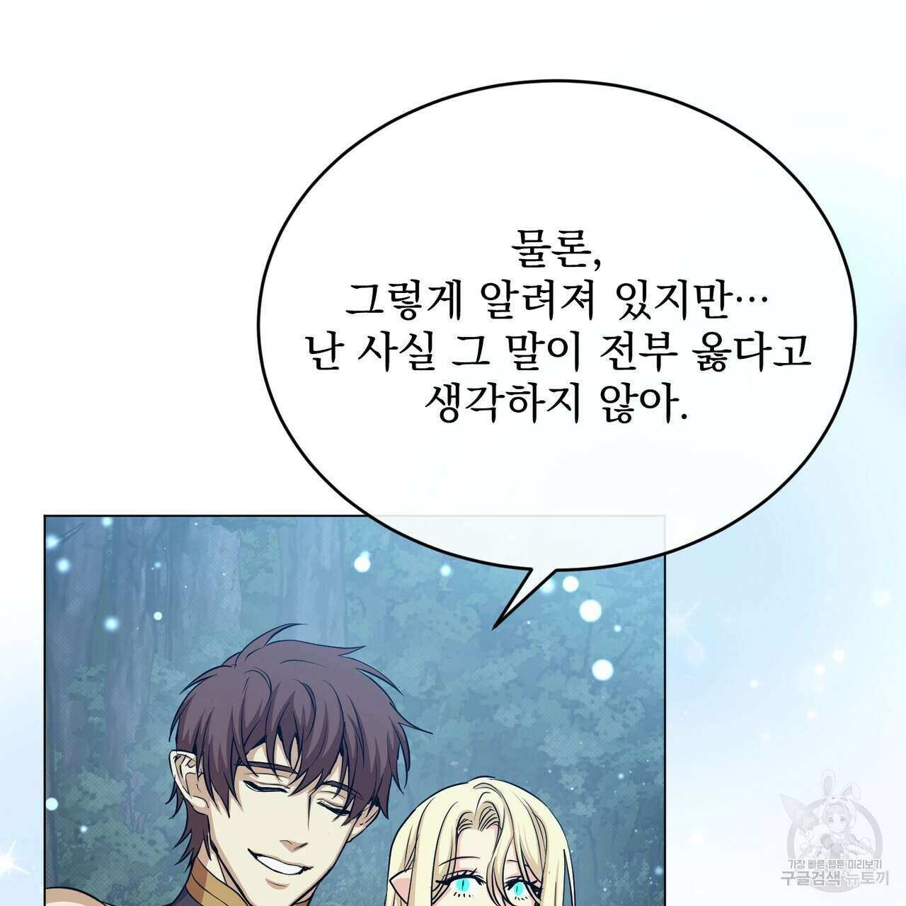 마계의 달 46화 116
