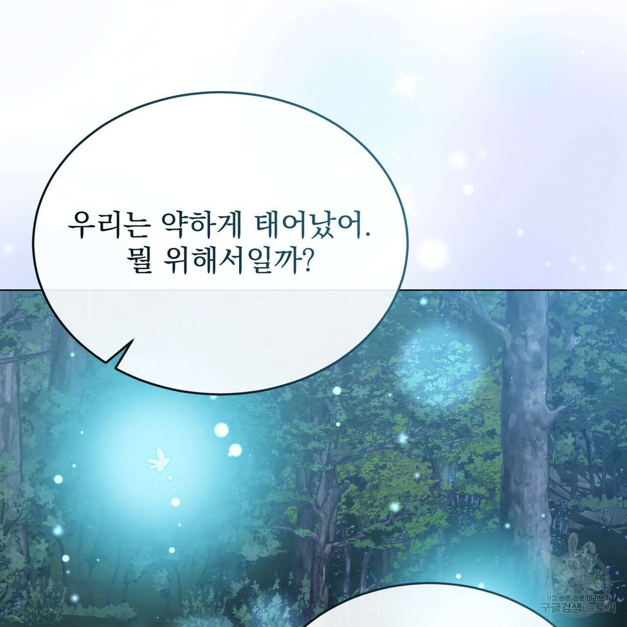마계의 달 46화 118