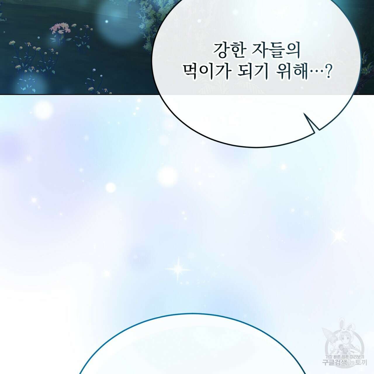 마계의 달 46화 119