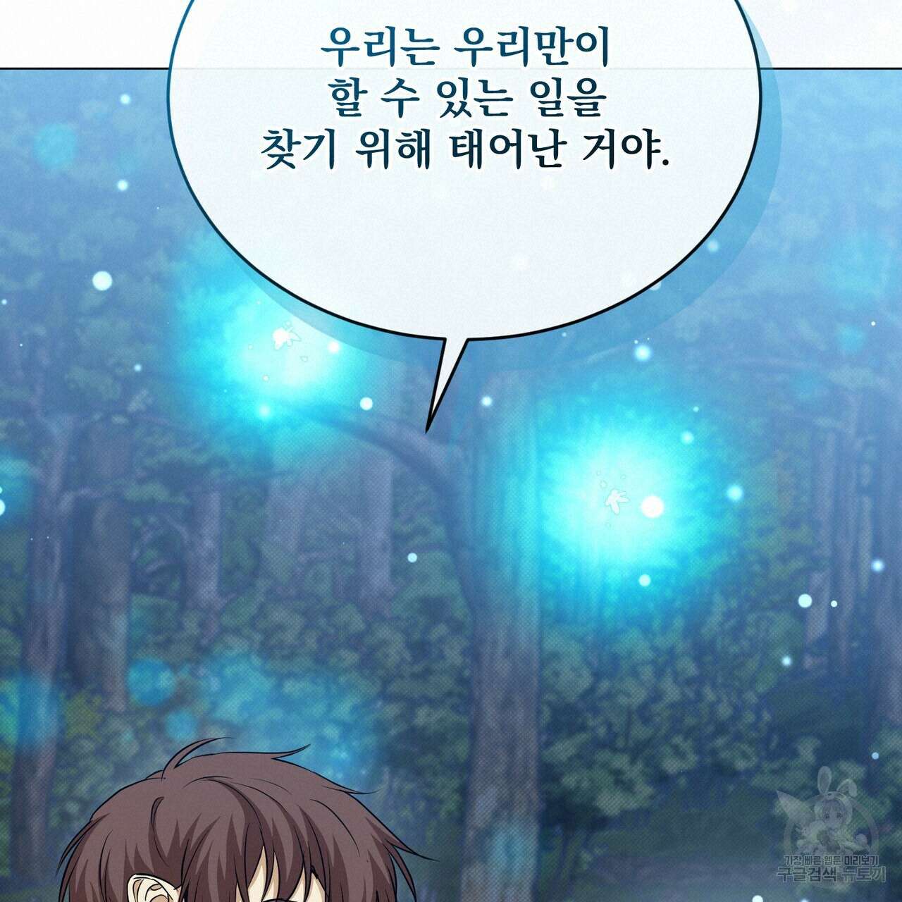 마계의 달 46화 120