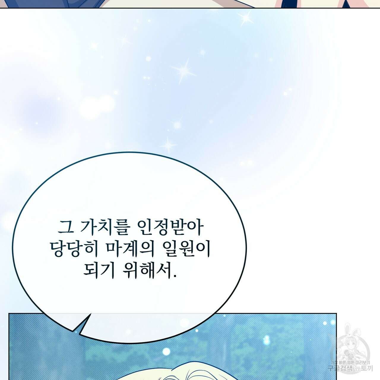 마계의 달 46화 122