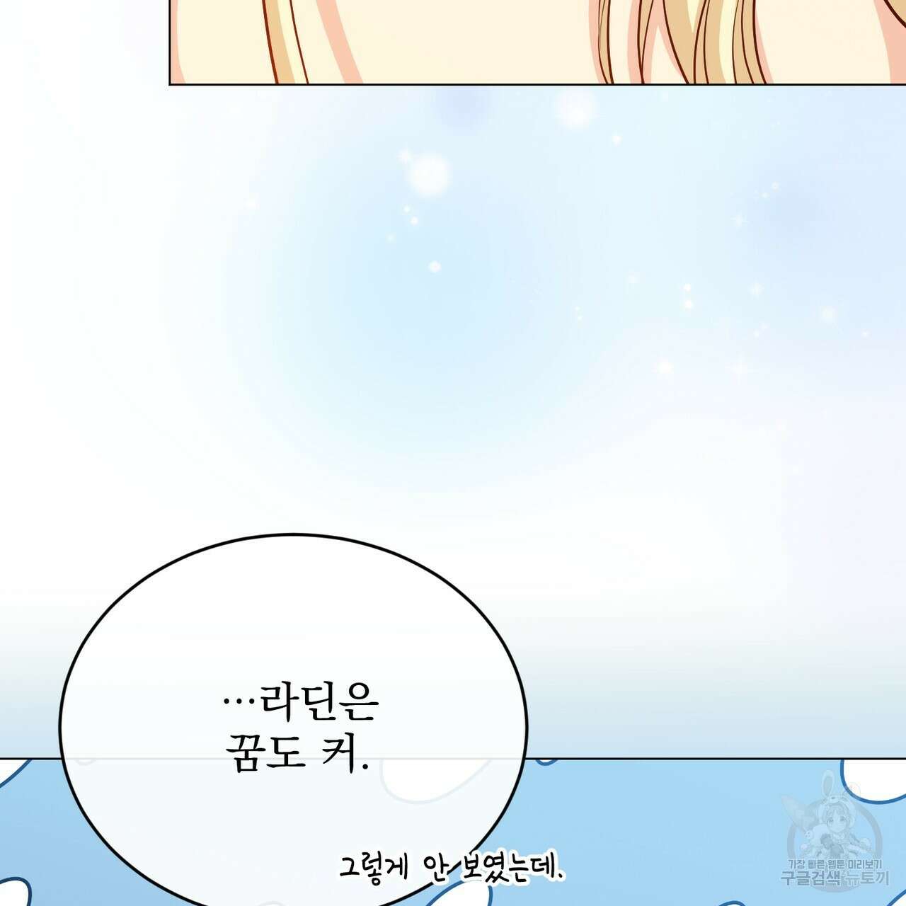 마계의 달 46화 125