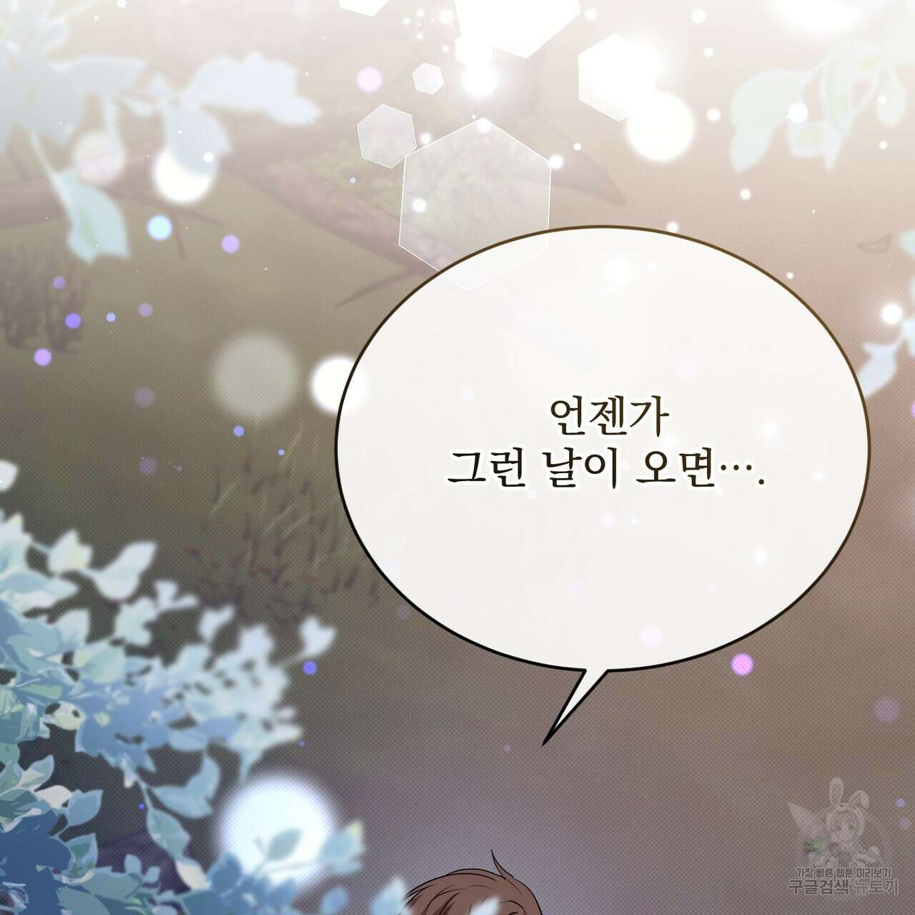 마계의 달 46화 130