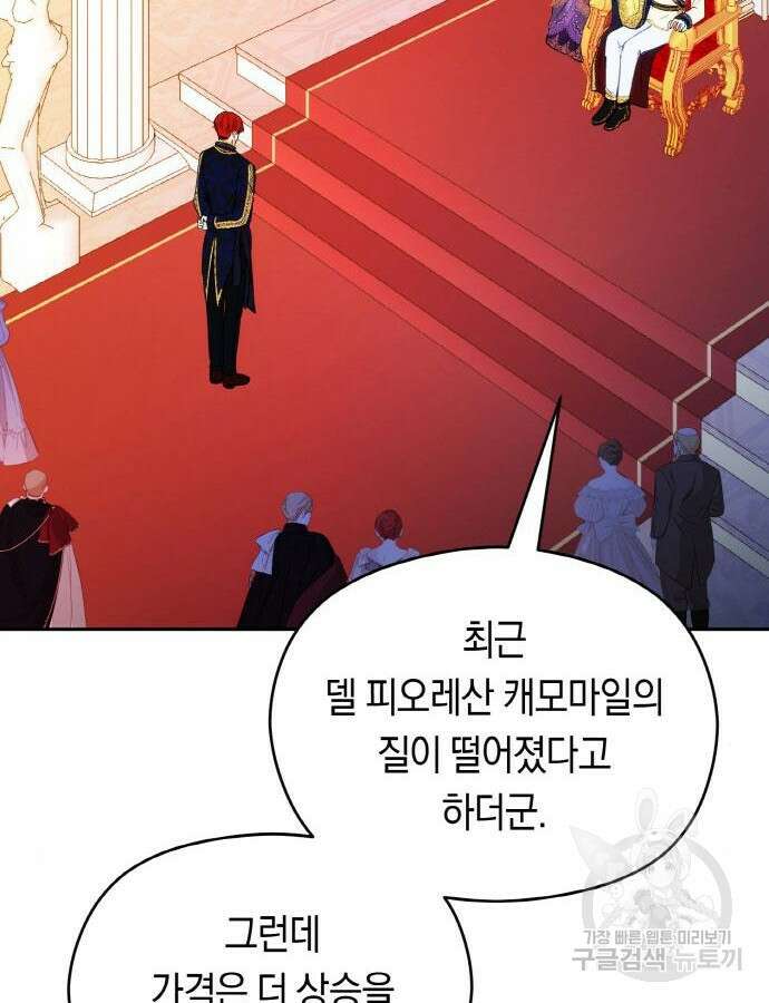 불면증을 치료했더니 폭군이 집착합니다 26화 2