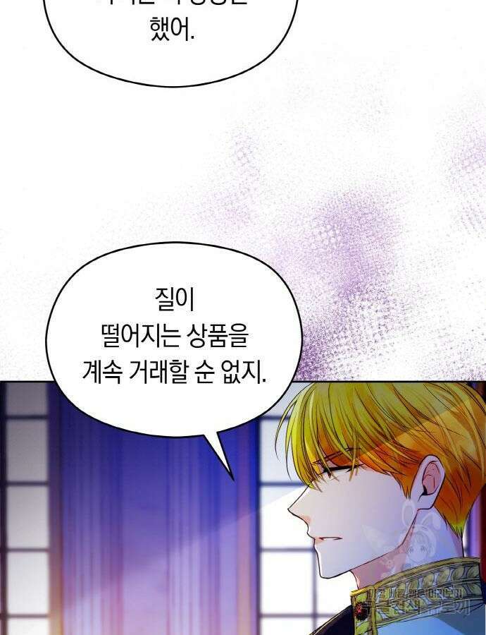 불면증을 치료했더니 폭군이 집착합니다 26화 3