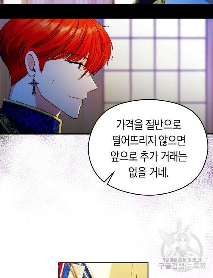 불면증을 치료했더니 폭군이 집착합니다 26화 4