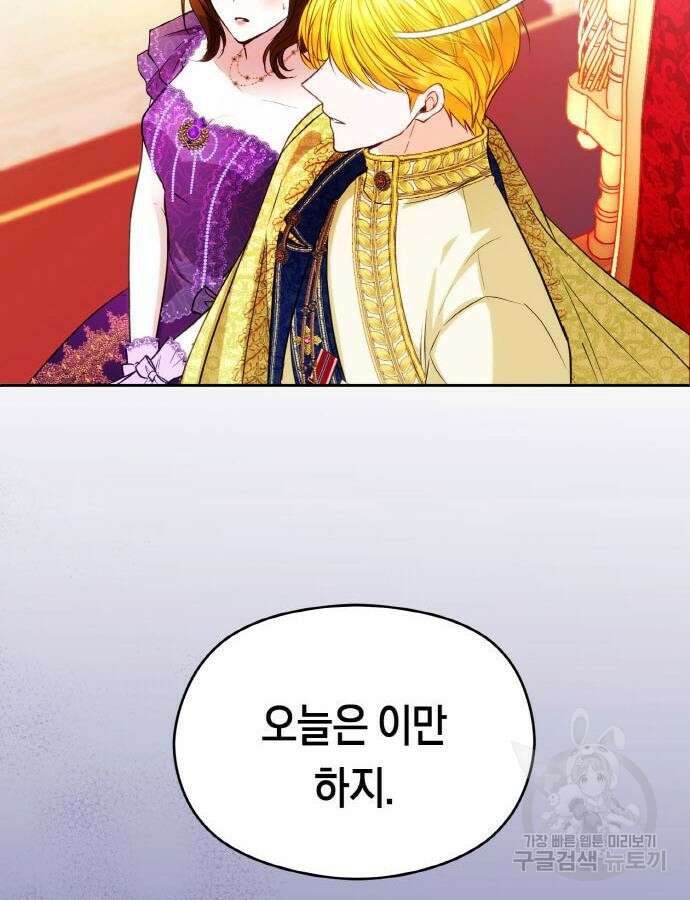 불면증을 치료했더니 폭군이 집착합니다 26화 6