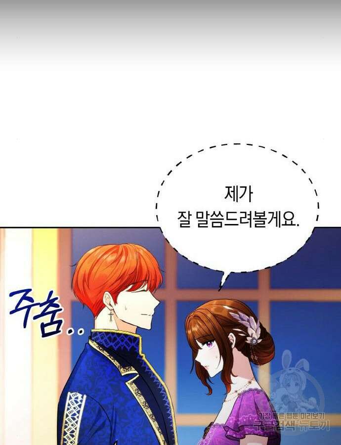 불면증을 치료했더니 폭군이 집착합니다 26화 8
