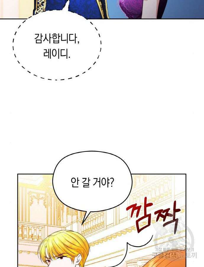 불면증을 치료했더니 폭군이 집착합니다 26화 9