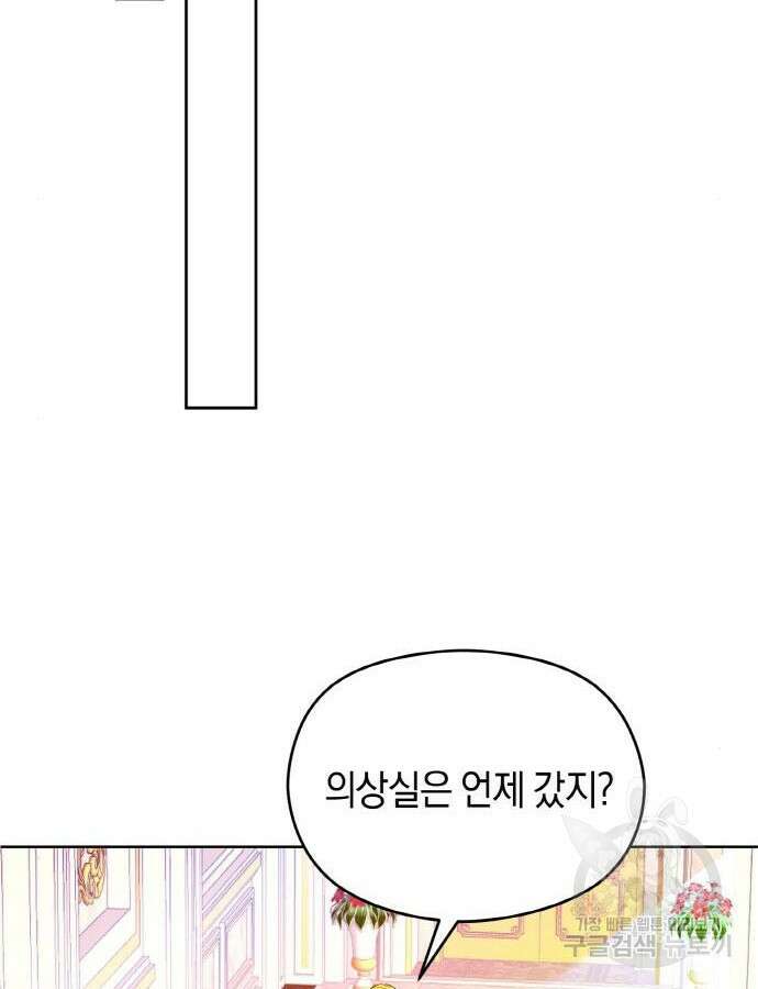 불면증을 치료했더니 폭군이 집착합니다 26화 12