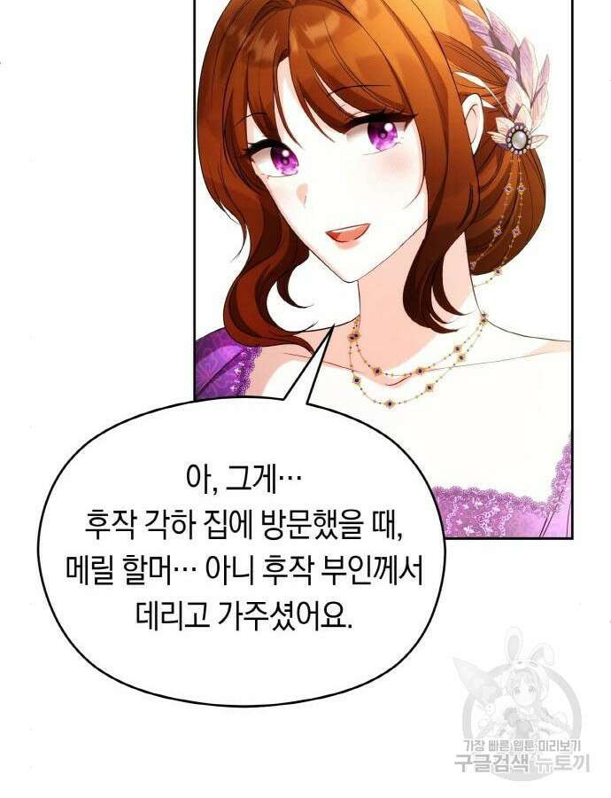 불면증을 치료했더니 폭군이 집착합니다 26화 14