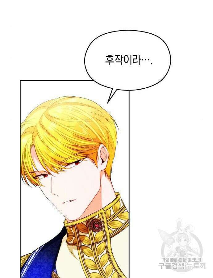 불면증을 치료했더니 폭군이 집착합니다 26화 15