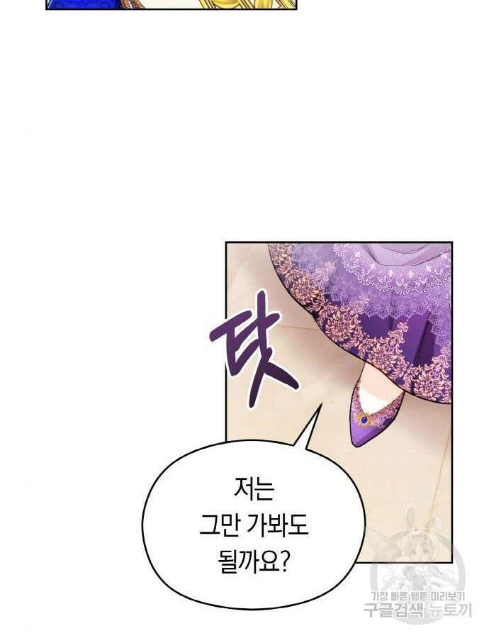 불면증을 치료했더니 폭군이 집착합니다 26화 16