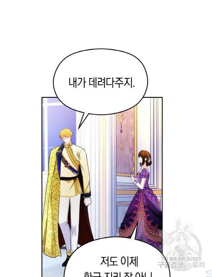 불면증을 치료했더니 폭군이 집착합니다 26화 17