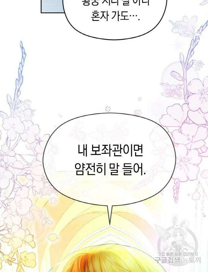 불면증을 치료했더니 폭군이 집착합니다 26화 18