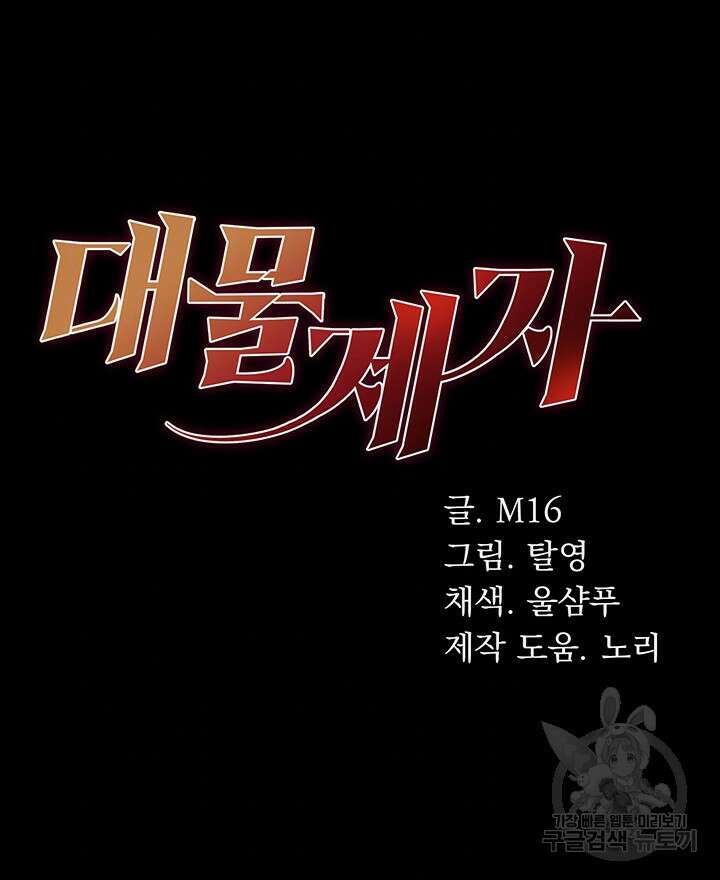 대물 제자 36화 4
