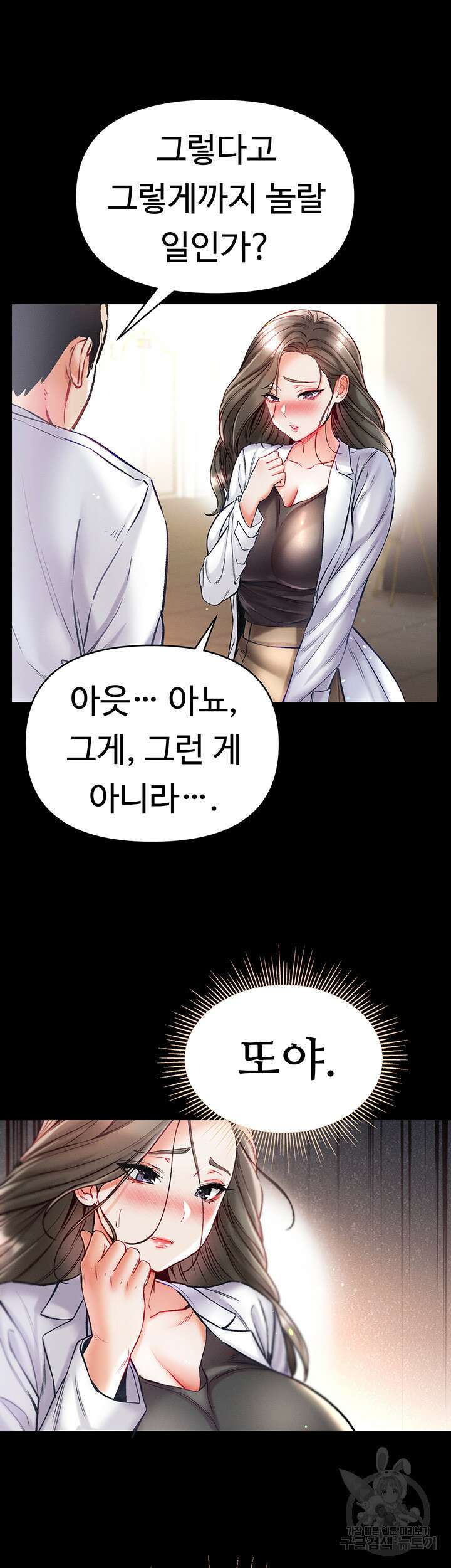 대물 제자 36화 11