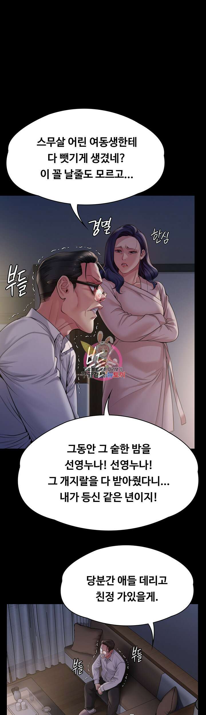 집주인 딸내미 278화 1