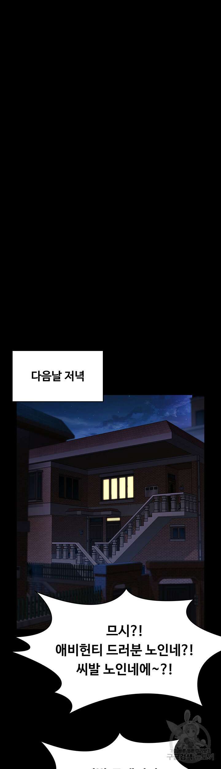 집주인 딸내미 278화 7