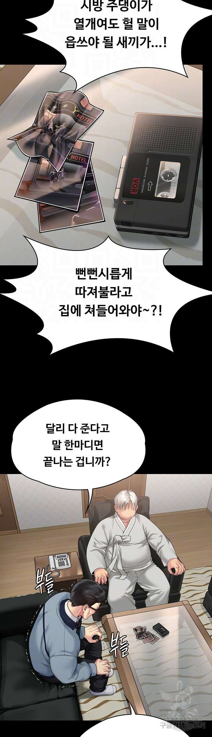 집주인 딸내미 278화 8