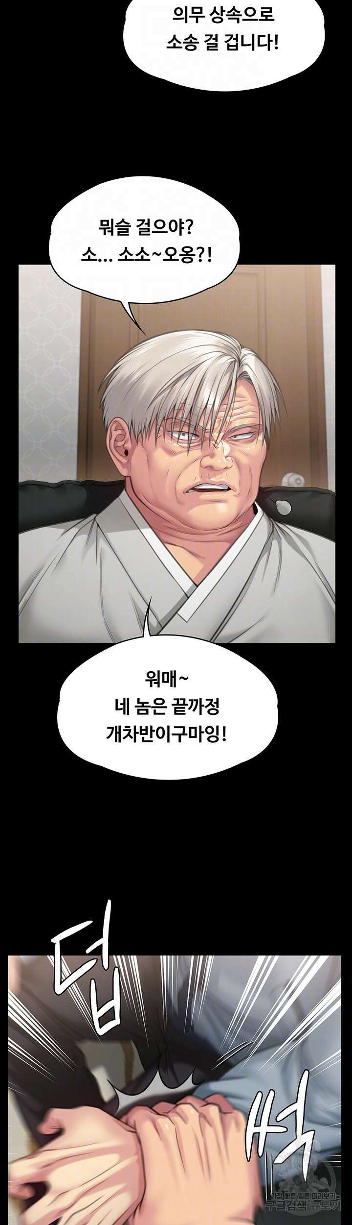 집주인 딸내미 278화 9