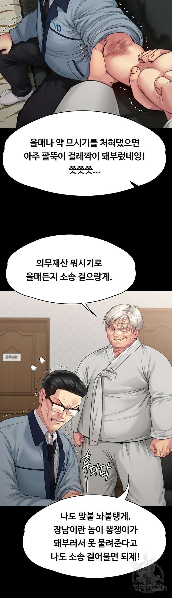 집주인 딸내미 278화 11