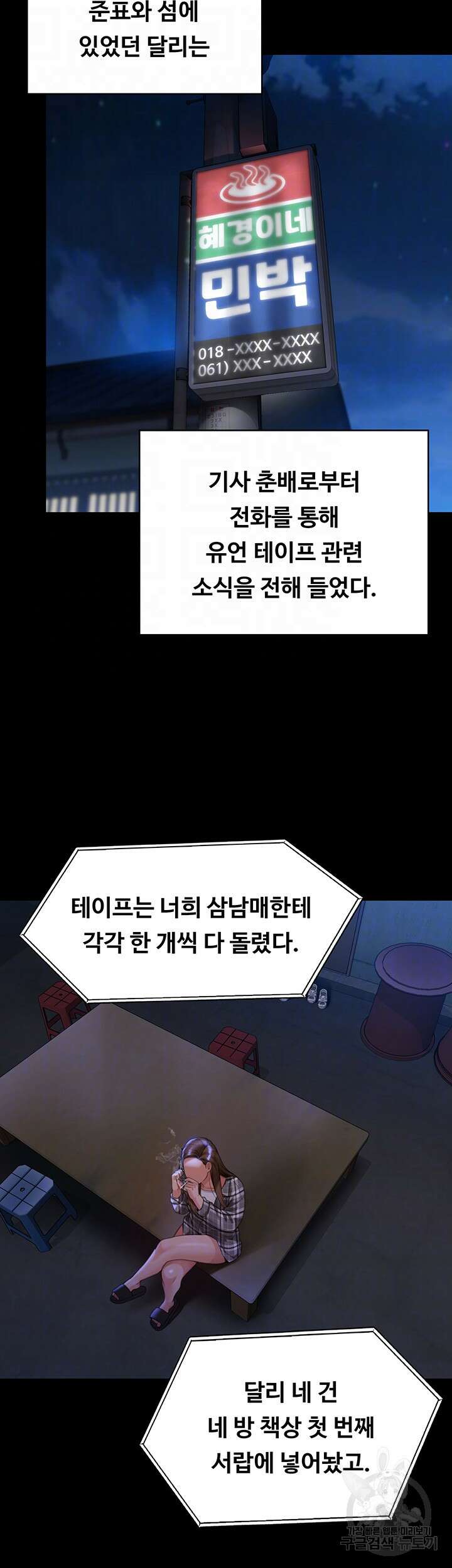 집주인 딸내미 278화 14