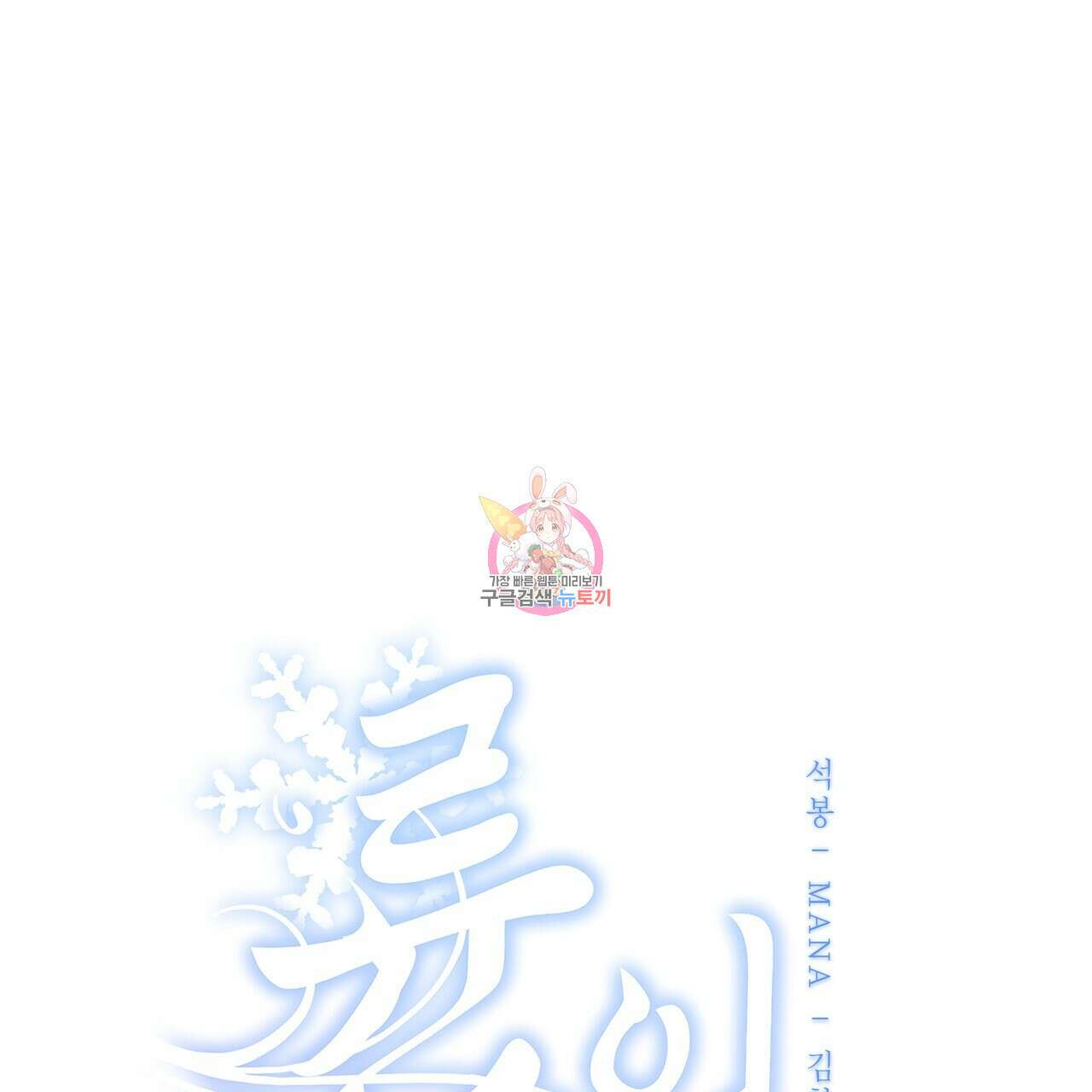 륜의 반려 5화 1