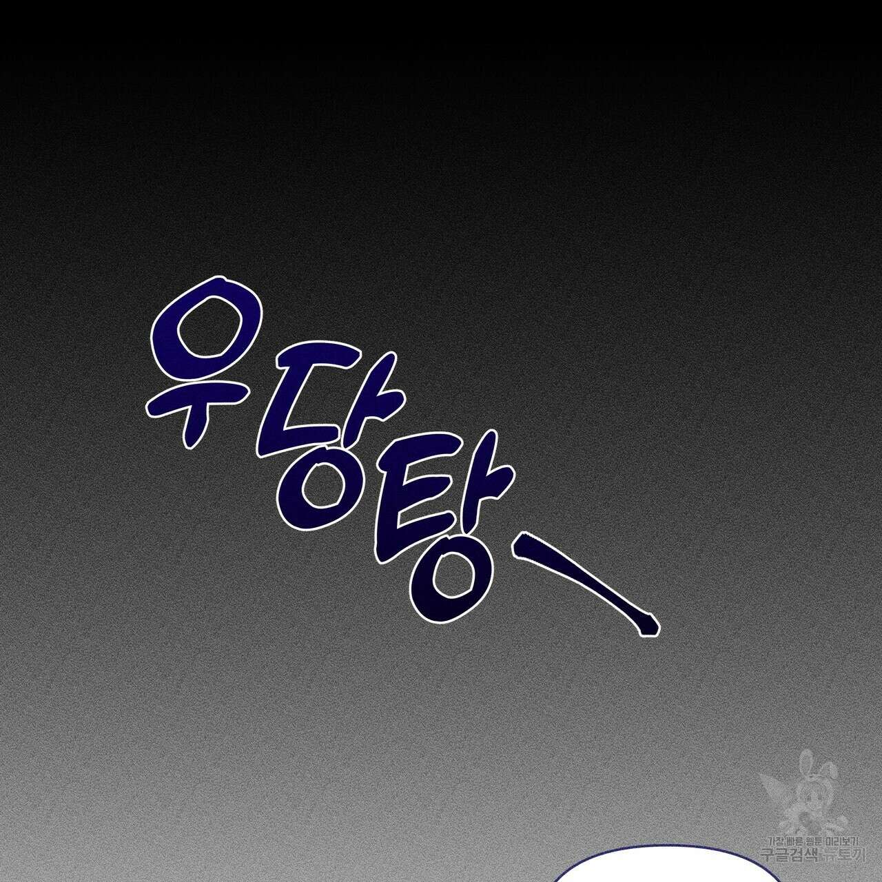 륜의 반려 5화 4