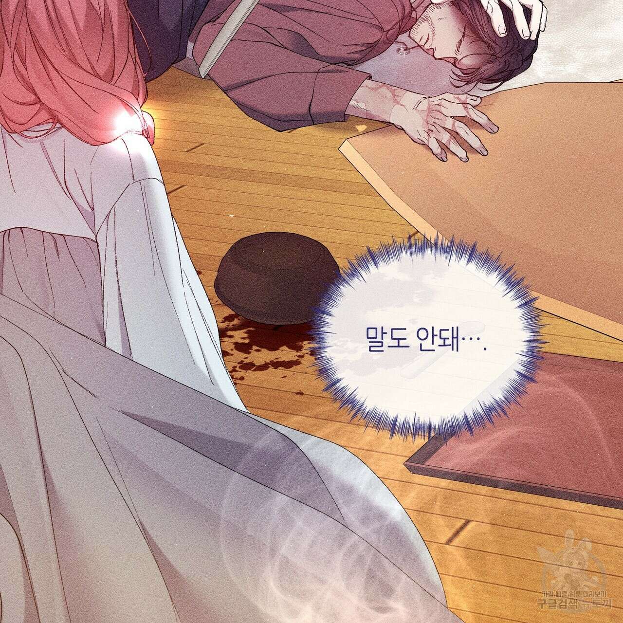 륜의 반려 5화 8