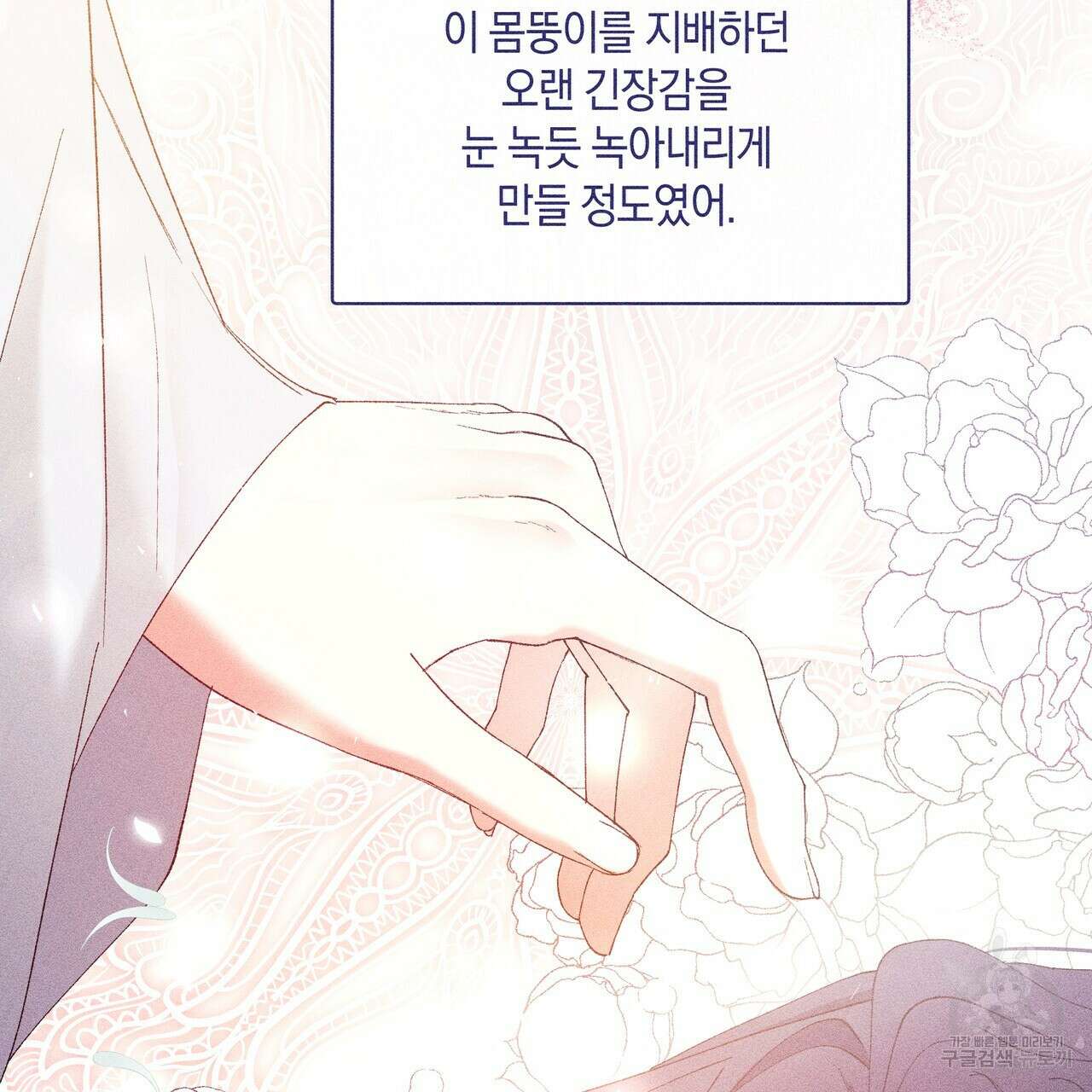 륜의 반려 5화 17