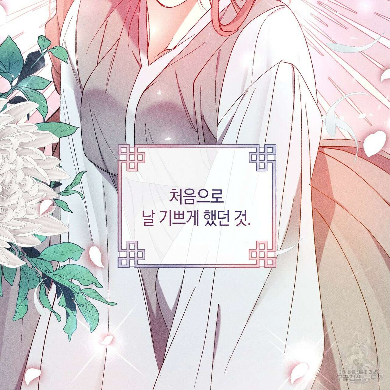 륜의 반려 5화 23