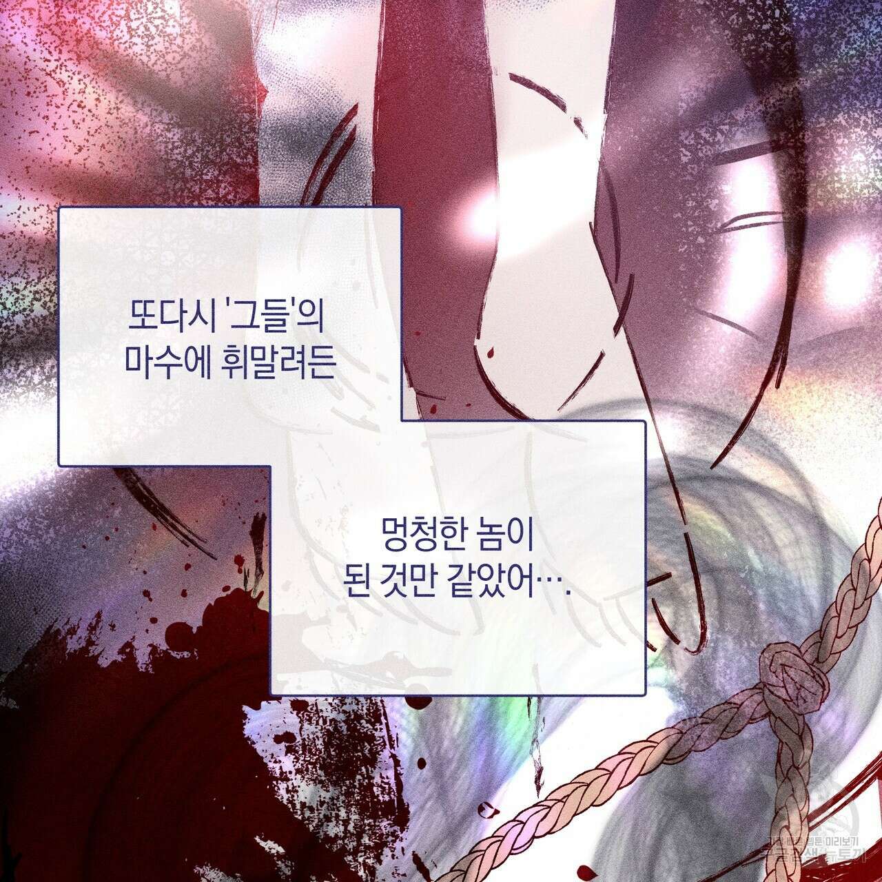 륜의 반려 5화 28