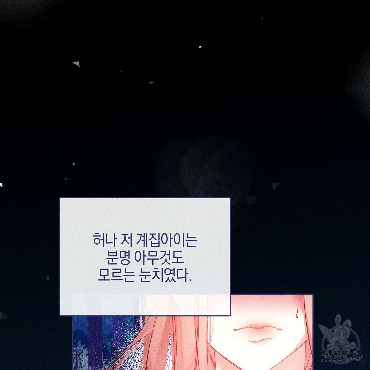륜의 반려 5화 30