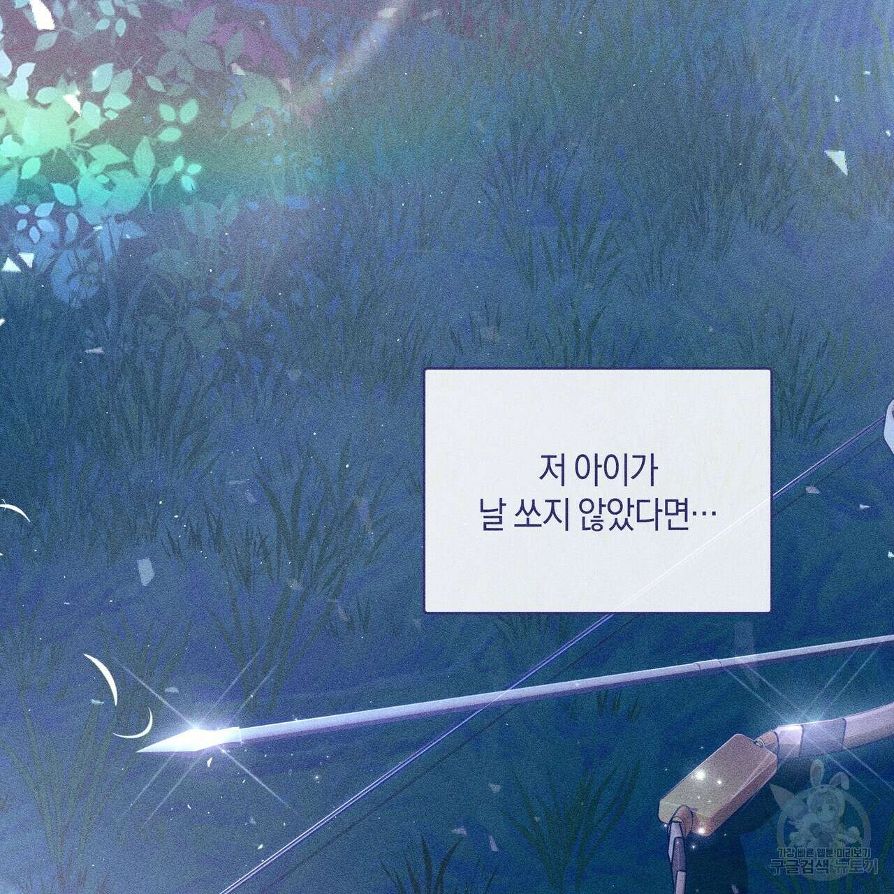 륜의 반려 5화 33