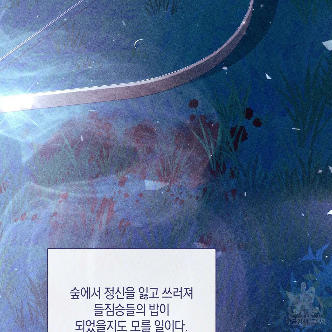 륜의 반려 5화 34