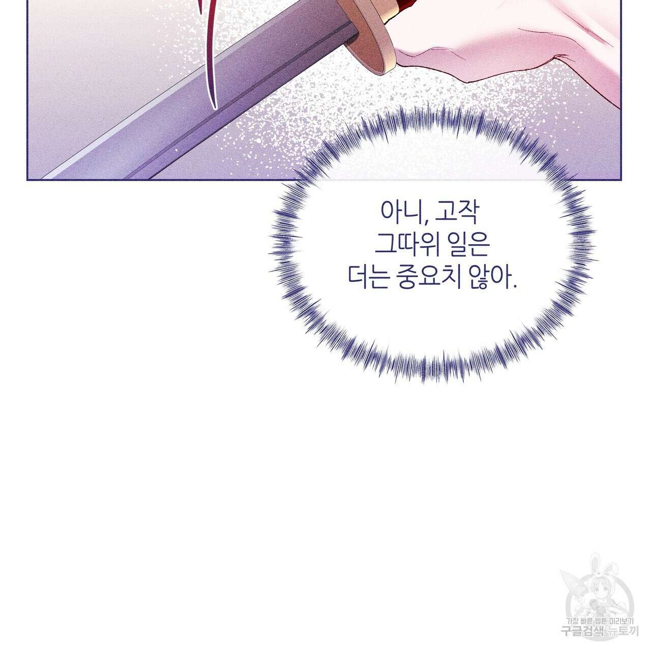 륜의 반려 5화 37