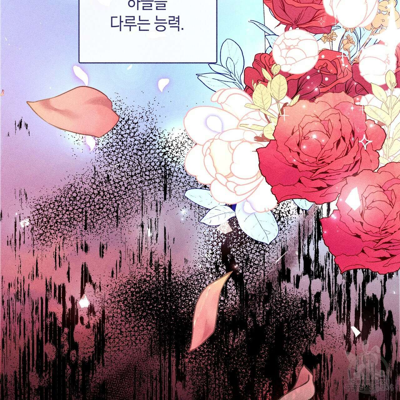 륜의 반려 5화 41