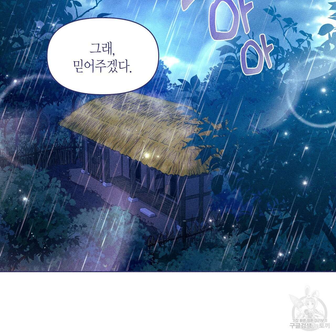 륜의 반려 5화 47