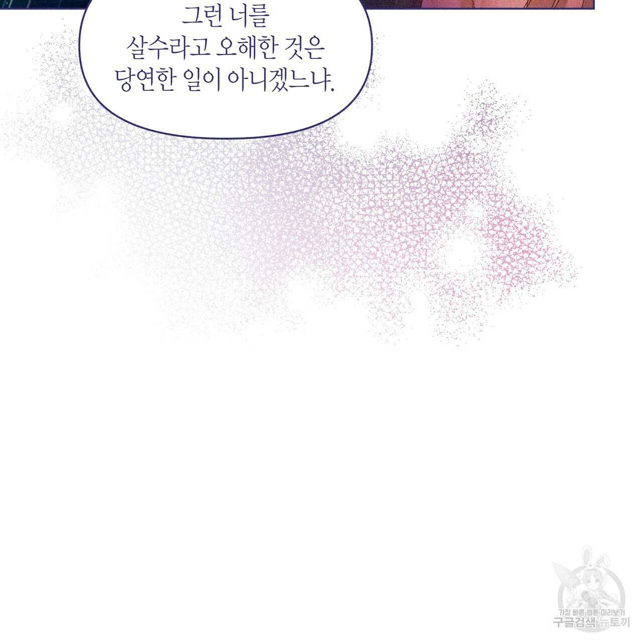 륜의 반려 5화 53