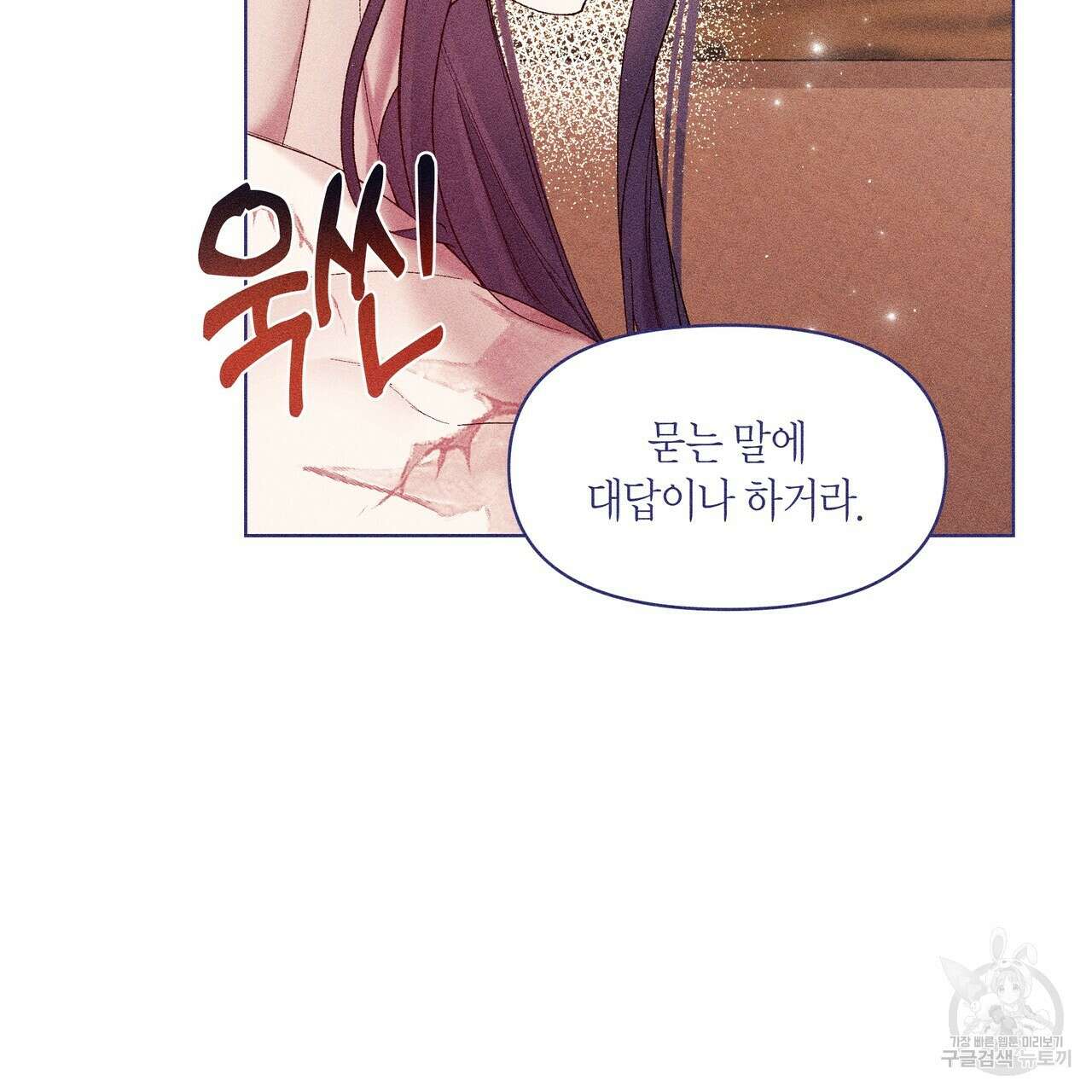 륜의 반려 5화 69