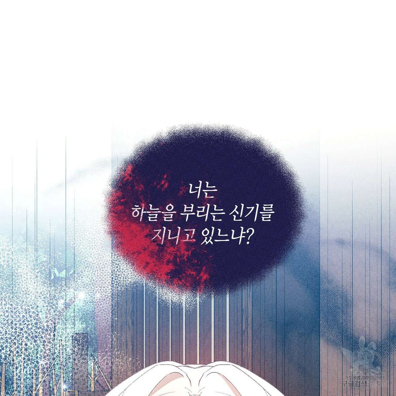 륜의 반려 5화 70