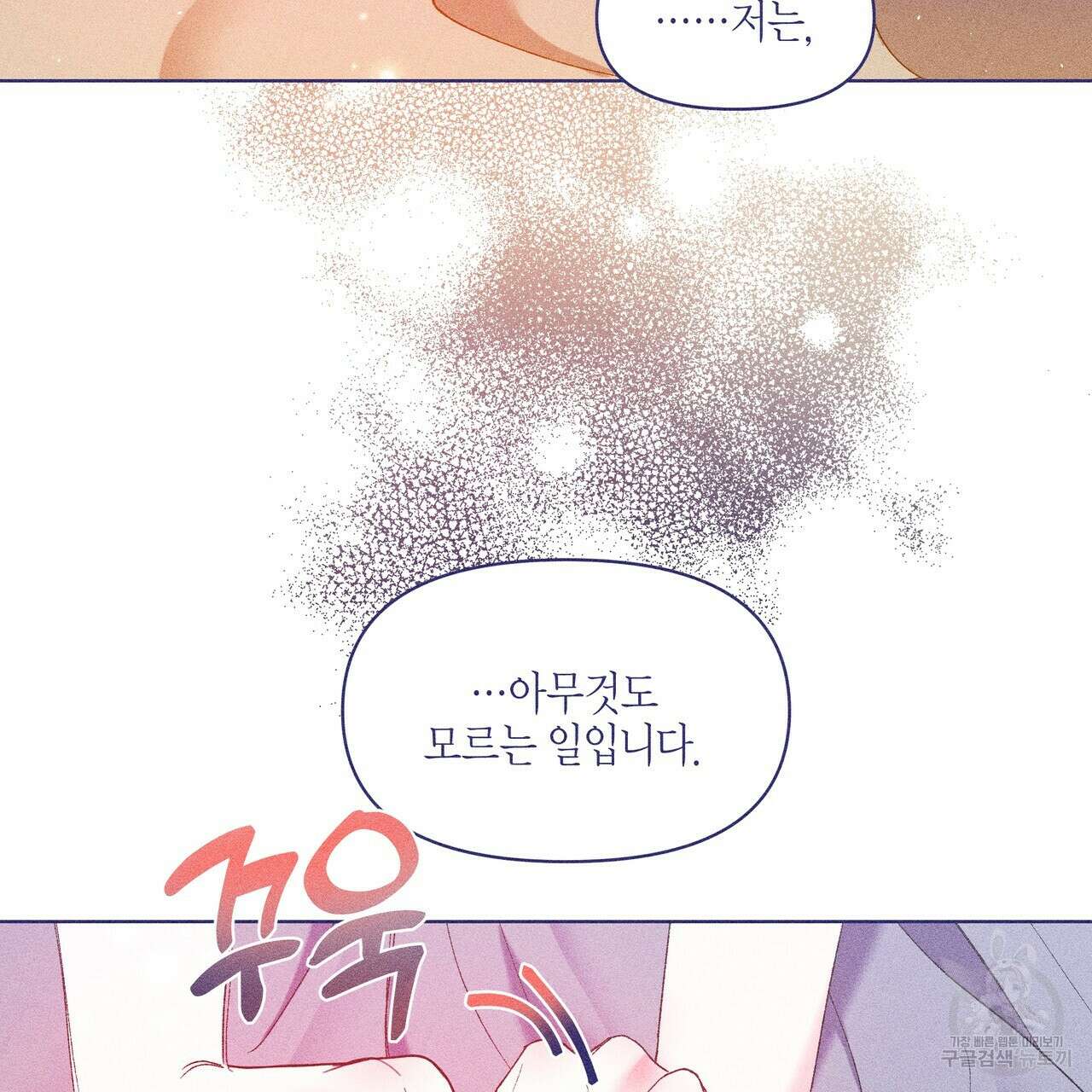 륜의 반려 5화 74