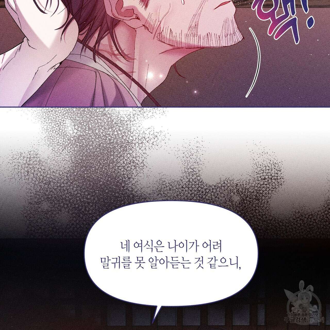 륜의 반려 5화 79