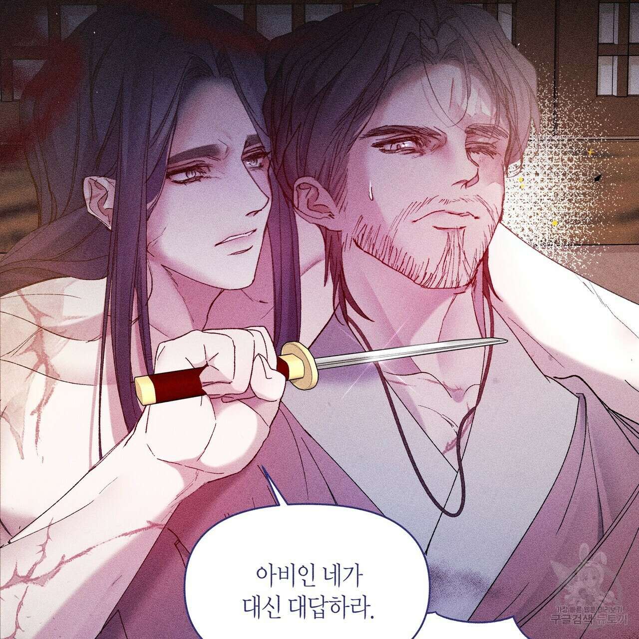 륜의 반려 5화 80