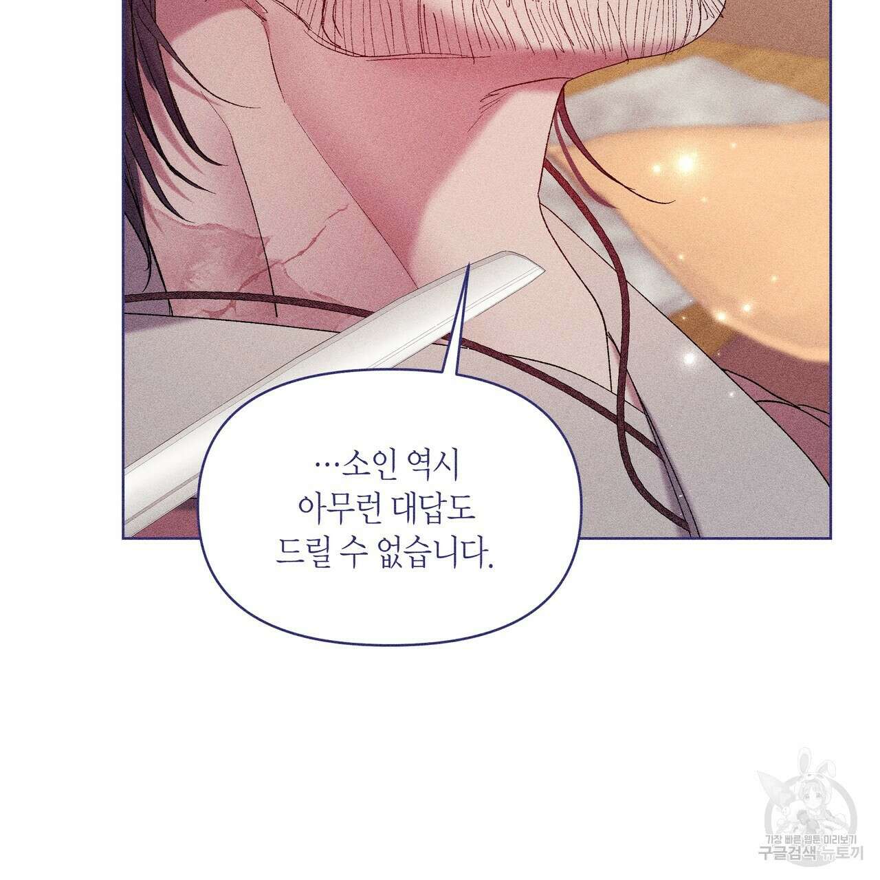 륜의 반려 5화 83